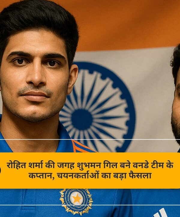 रोहित शर्मा की जगह शुभमन गिल बने वनडे टीम के कप्तान, चयनकर्ताओं का&hellip;